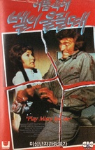 Play Misty For Me - South Korean VHS movie cover (xs thumbnail)