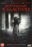 Grave Halloween - Russian DVD movie cover (xs thumbnail)