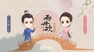 &quot;The Love Lasts Two Minds&quot; - Chinese Movie Poster (xs thumbnail)