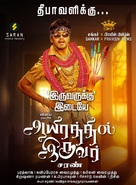 Aayirathil Iruvar - Indian Movie Poster (xs thumbnail)