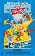 Pound Puppies and the Legend of Big Paw - Serbian Movie Poster (xs thumbnail)