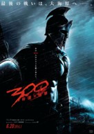 300: Rise of an Empire - Japanese Movie Poster (xs thumbnail)