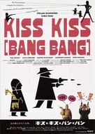 Kiss Kiss (Bang Bang) - Japanese Movie Poster (xs thumbnail)