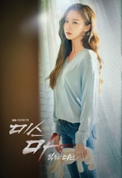 &quot;Miseu Ma, Boksooui Yeoshin&quot; - South Korean Movie Poster (xs thumbnail)