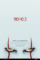 It: Chapter Two - Ukrainian Movie Poster (xs thumbnail)
