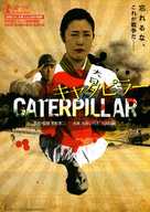Kyatapir&acirc; - Japanese Movie Poster (xs thumbnail)
