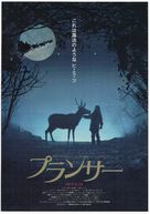Prancer - Japanese Movie Poster (xs thumbnail)