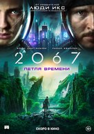 2067 - Russian Movie Poster (xs thumbnail)