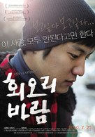 Hwioribaram - South Korean Movie Poster (xs thumbnail)