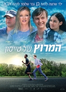 Tyson&#039;s Run - Israeli Movie Poster (xs thumbnail)