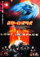 Lost in Space - Japanese Movie Poster (xs thumbnail)