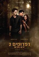 The Twilight Saga: New Moon - Israeli Movie Poster (xs thumbnail)