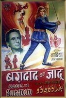 Sher-E-Baghdad - Indian Movie Poster (xs thumbnail)