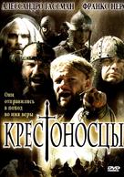 &quot;Crociati&quot; - Russian Movie Cover (xs thumbnail)