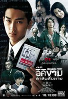 Ikigami - Thai Movie Cover (xs thumbnail)