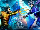 Aquaman - Chinese Movie Poster (xs thumbnail)