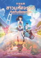 Hirune Hime: Shiranai Watashi no Monogatari - Thai Movie Poster (xs thumbnail)