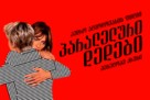 Madres paralelas - Georgian Movie Cover (xs thumbnail)