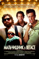 The Hangover - Russian Movie Poster (xs thumbnail)