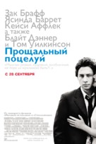 The Last Kiss - Russian Movie Poster (xs thumbnail)