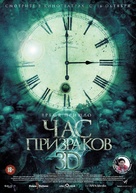 Ti sam khuen sam 3D - Russian Movie Poster (xs thumbnail)