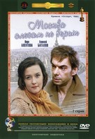 Moskva slezam ne verit - Russian DVD movie cover (xs thumbnail)
