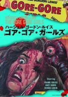 The Gore Gore Girls - Japanese DVD movie cover (xs thumbnail)