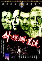 Liu xing hu die jian - Hong Kong Movie Cover (xs thumbnail)