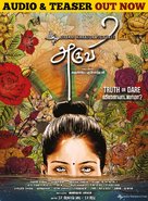 Aruvi - Indian Movie Poster (xs thumbnail)