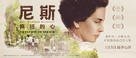 Nise: O Cora&ccedil;&atilde;o da Loucura - Chinese Movie Poster (xs thumbnail)