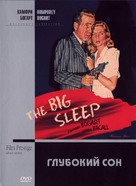 The Big Sleep - Russian DVD movie cover (xs thumbnail)