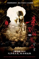 Qin, bie pa - Chinese Movie Poster (xs thumbnail)