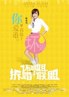 Huai jie jie zhi chai hun lian meng - Chinese Movie Poster (xs thumbnail)