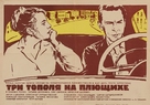 Tri topolya na Plyushchikhe - Soviet Movie Poster (xs thumbnail)