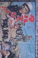 Ten Tall Men - Japanese Movie Poster (xs thumbnail)