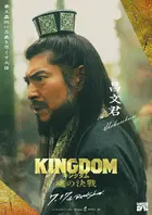 Kingudamu Tamashî no Kessen Poster