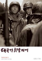 Tae Guk Gi: The Brotherhood of War - South Korean Movie Poster (xs thumbnail)