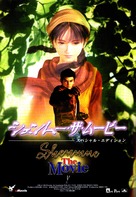 Shenmue: The Movie - Japanese Movie Poster (xs thumbnail)