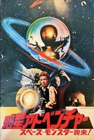 Invaders from Mars - Japanese Movie Poster (xs thumbnail)
