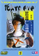 Tokyo Eyes - French DVD movie cover (xs thumbnail)