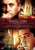 Wall Street: Money Never Sleeps - Greek Movie Poster (xs thumbnail)