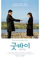 Okuribito - South Korean Re-release movie poster (xs thumbnail)