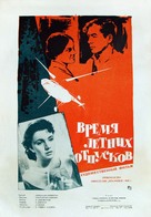 Vremya letnikh otpuskov - Russian Movie Poster (xs thumbnail)