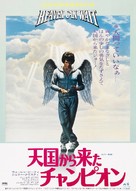 Heaven Can Wait - Japanese Movie Poster (xs thumbnail)