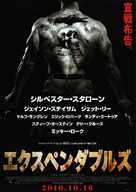 The Expendables - Japanese Movie Poster (xs thumbnail)