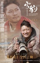 Snow Leopards and Friends - Chinese Movie Poster (xs thumbnail)
