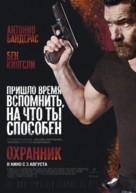Security - Russian Movie Poster (xs thumbnail)
