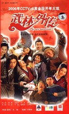 &quot;Wu lin wai zhuan&quot; - Chinese Movie Cover (xs thumbnail)