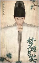 &quot;Dream of Chang&#039;an&quot; - Chinese Movie Poster (xs thumbnail)