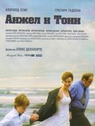 Ang&egrave;le et Tony - Bulgarian Movie Poster (xs thumbnail)